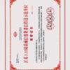 江苏阿波罗空调净化设备制造有限公司  315质量诚信证书