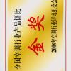 江苏阿波罗空调净化设备制造有限公司  金奖