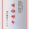 江苏阿波罗空调净化设备制造有限公司  十佳企业